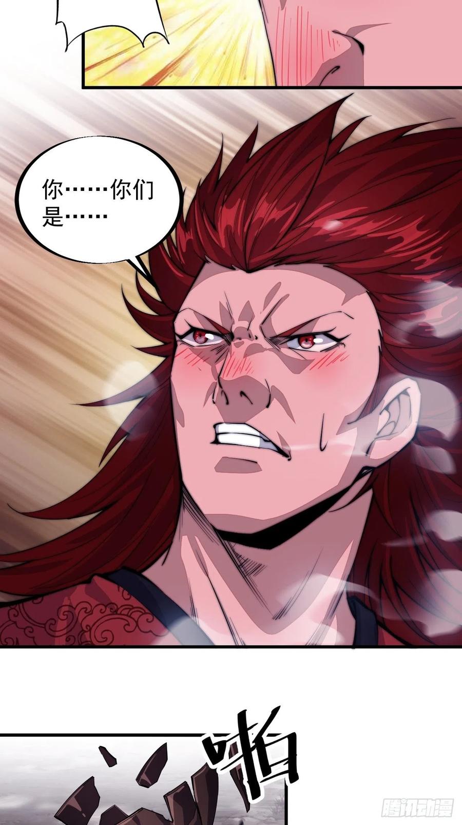 开局一座山免费看漫画,第五十五话：擒虎2图