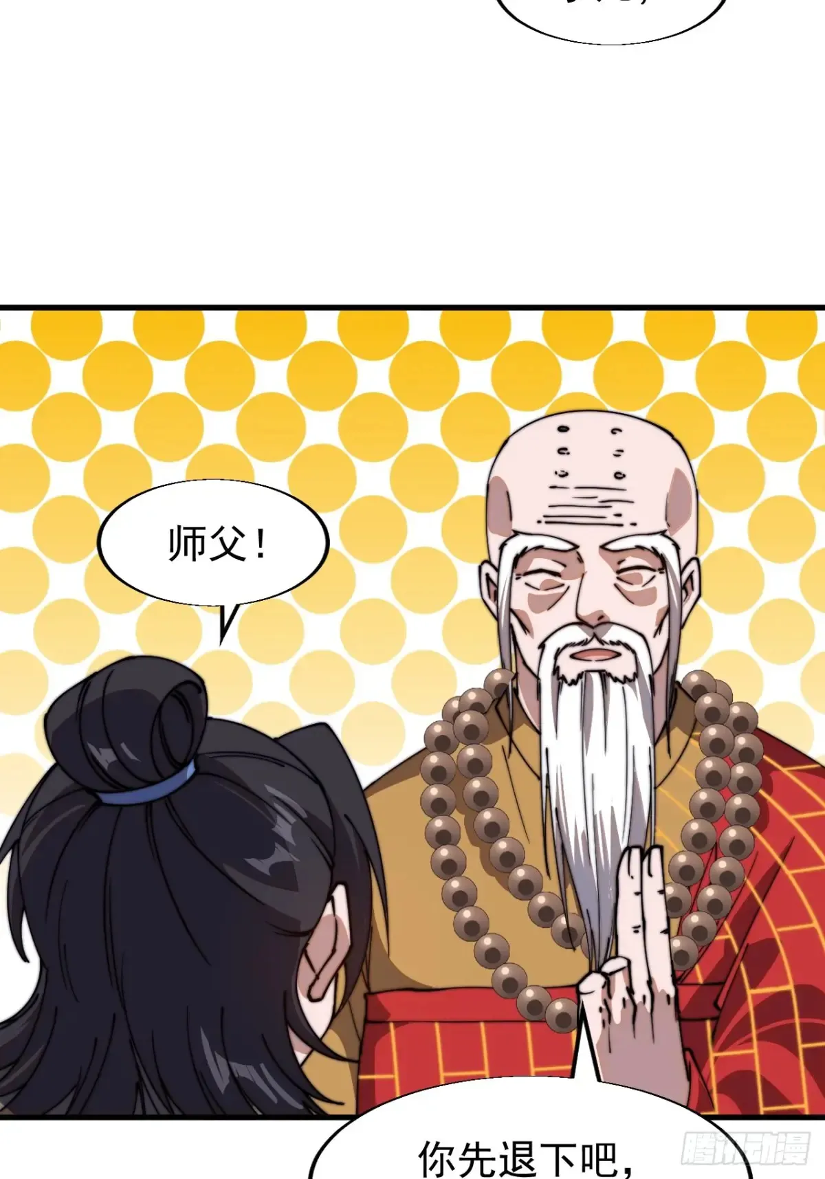 开局一座山漫画,第七百七十二话：遮蔽天机2图