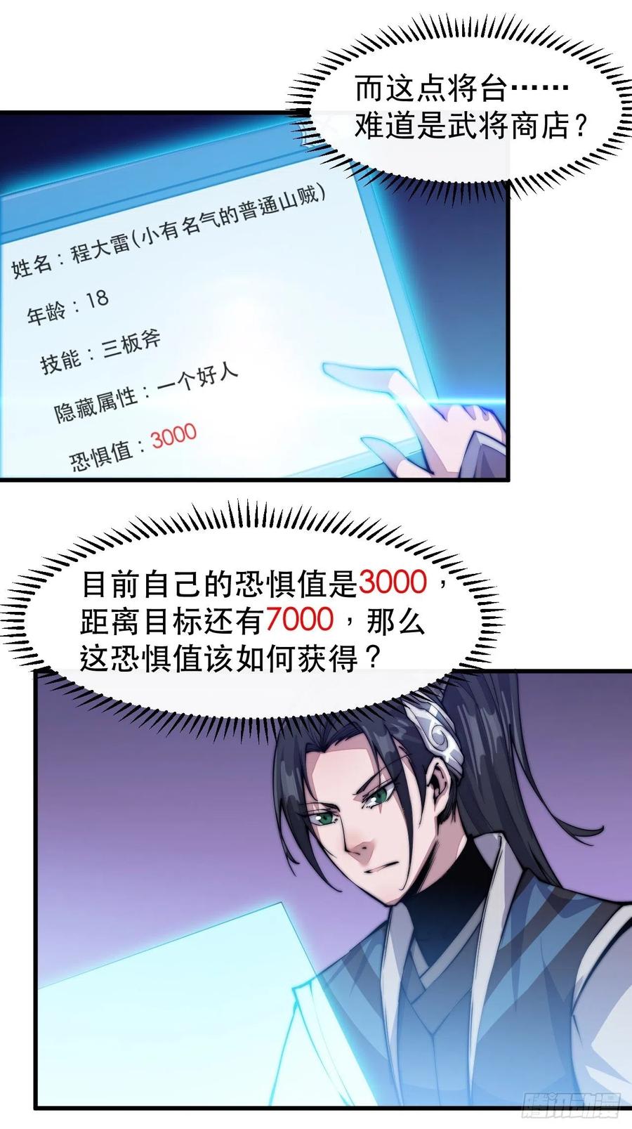 开局一座山免费看漫画,第三十话：点将台1图