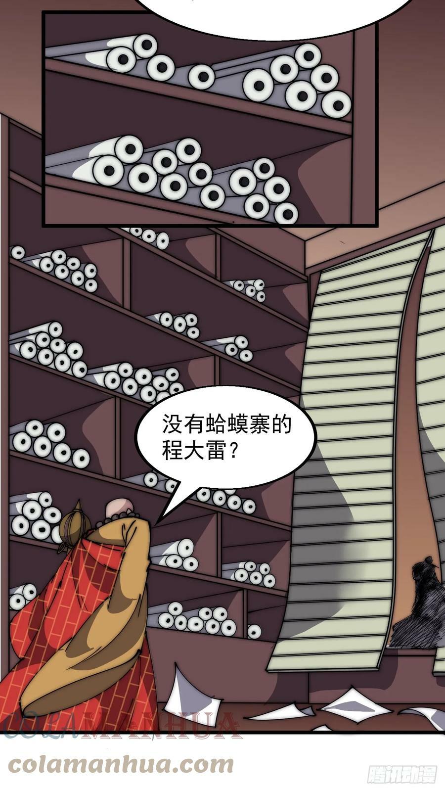 开局一座山免费看漫画,第五百二十二话：书院招生1图