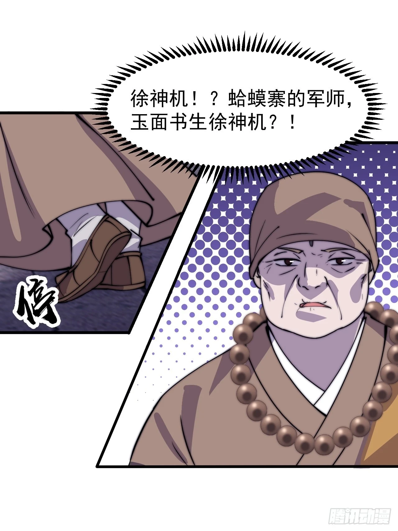 开局一座山免费看漫画,第五百零九话：大威天龙1图