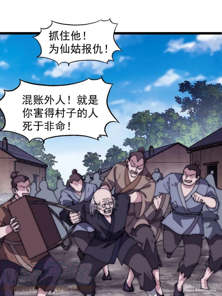 开局一座山漫画,第五百三十三话：了却一桩心事1图