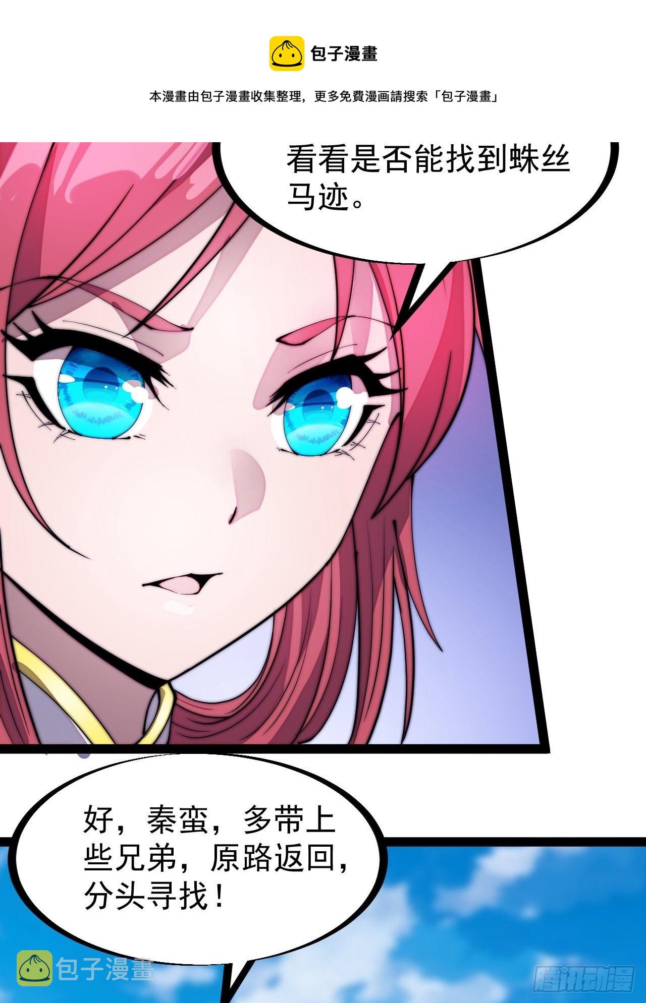 开局一座山免费看漫画,第三百零四话：失踪的大当家1图