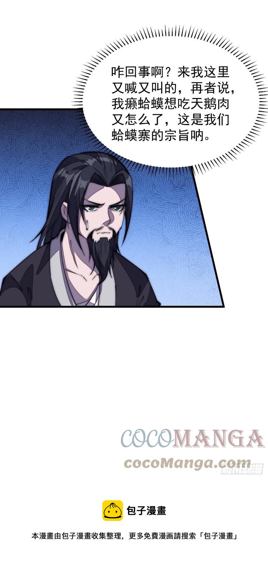开局一座山漫画,第二百零二话：癞蛤蟆想吃天鹅肉1图