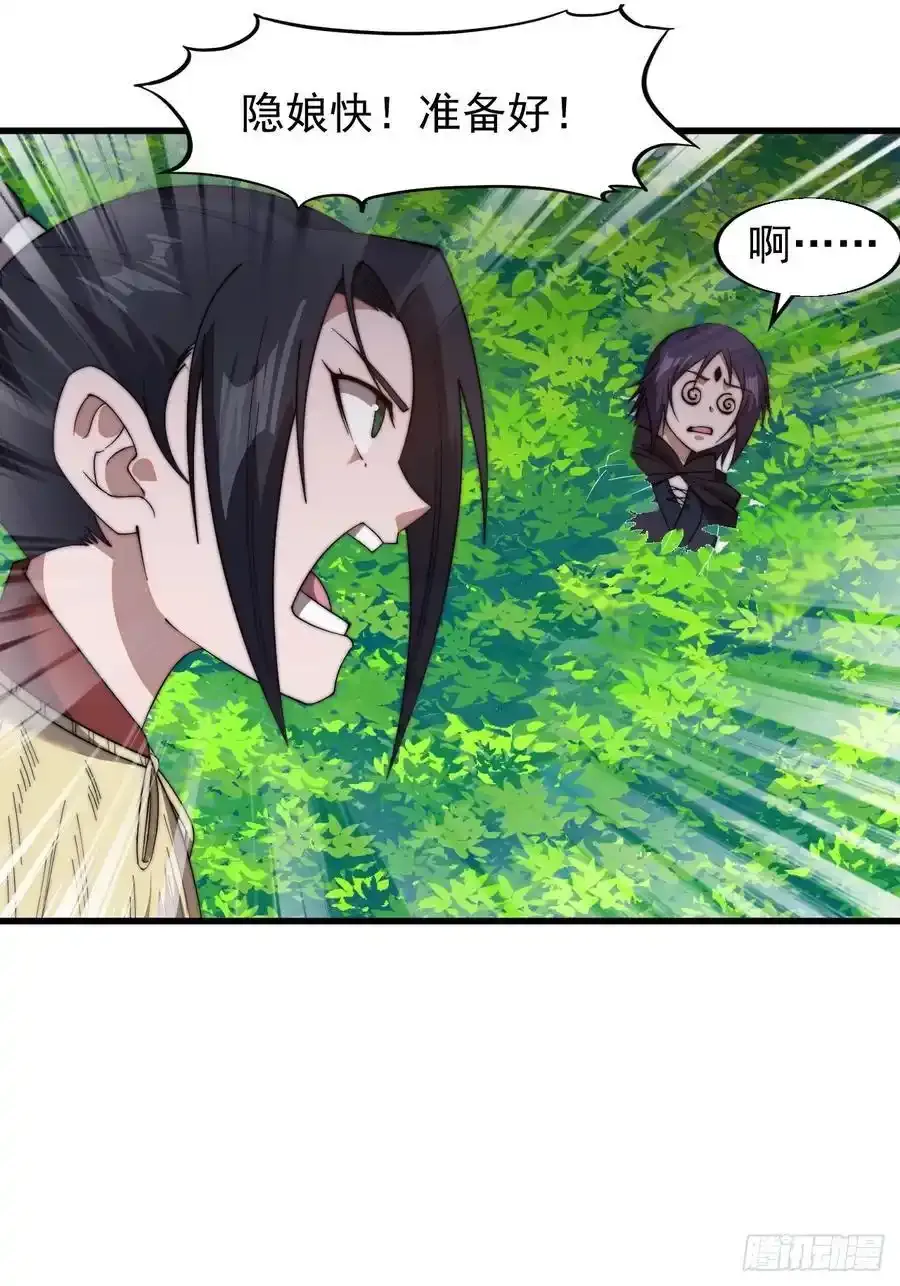 开局一座山免费看漫画,第七百四十六话：挑衅2图