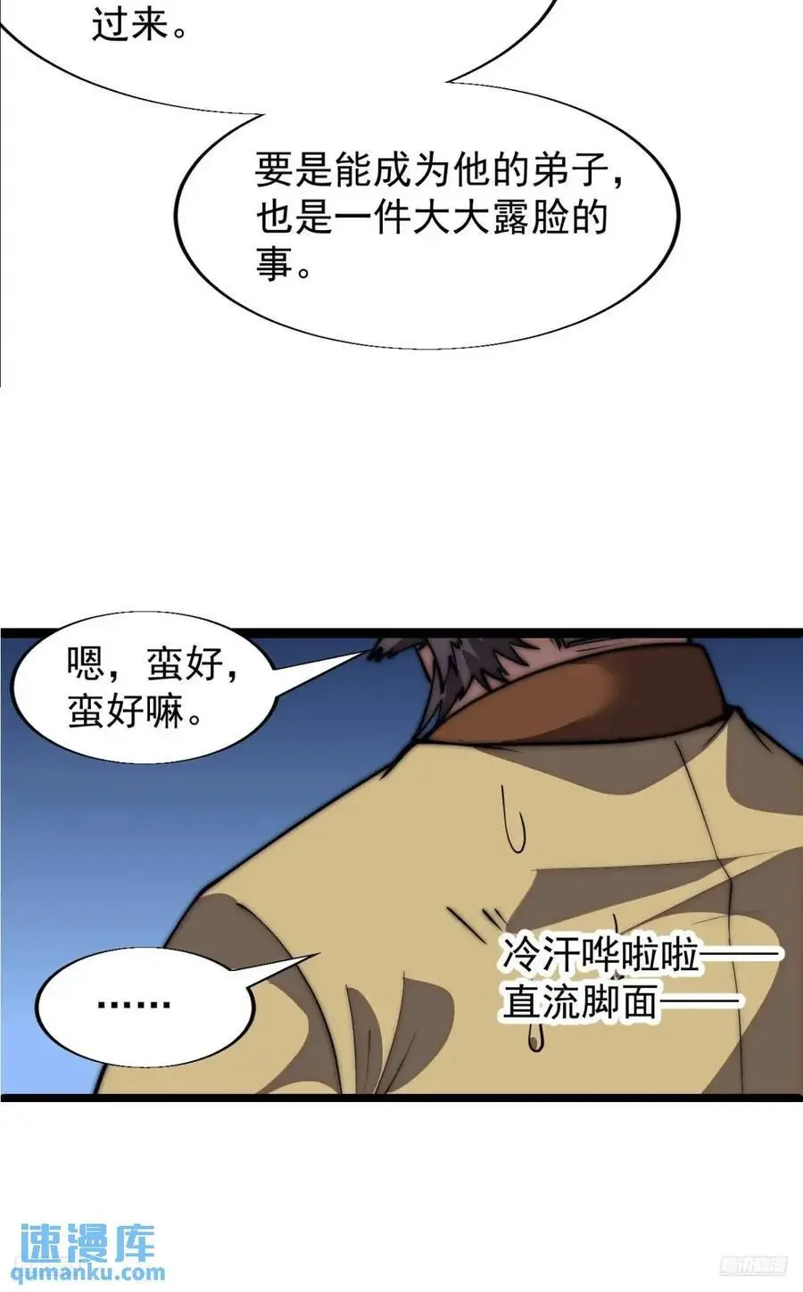 开局一座山漫画,第六百七十八话：人生难得一场醉2图
