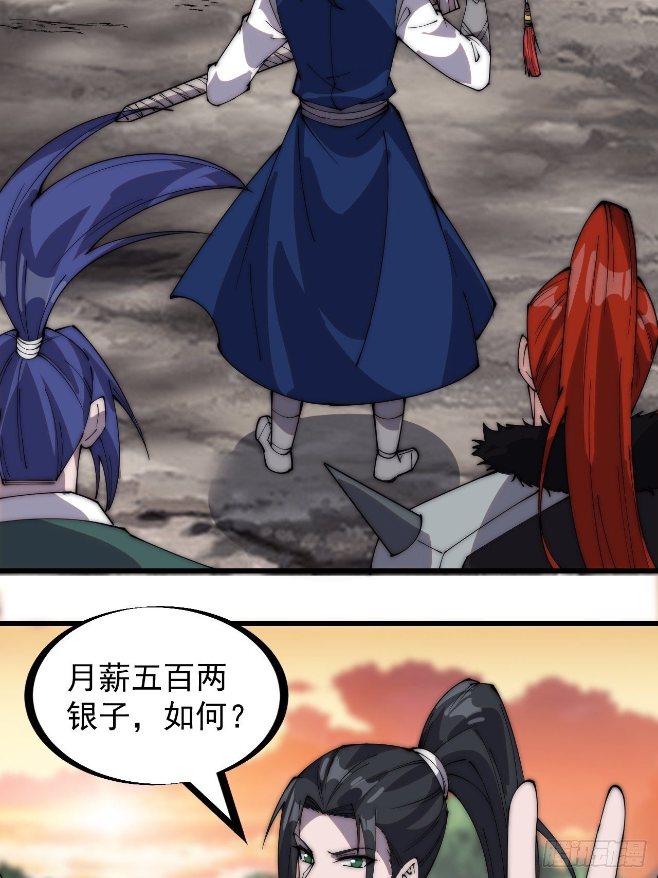 开局一座山漫画,第二百九十九话：女将樊梨花2图
