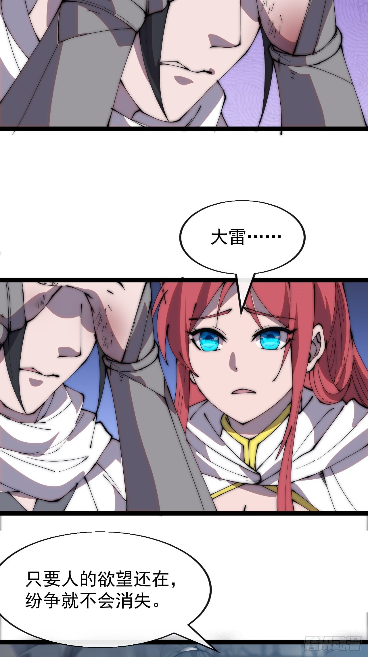 开局一座山免费看漫画,第三百三十九话：牛妞的苏醒1图