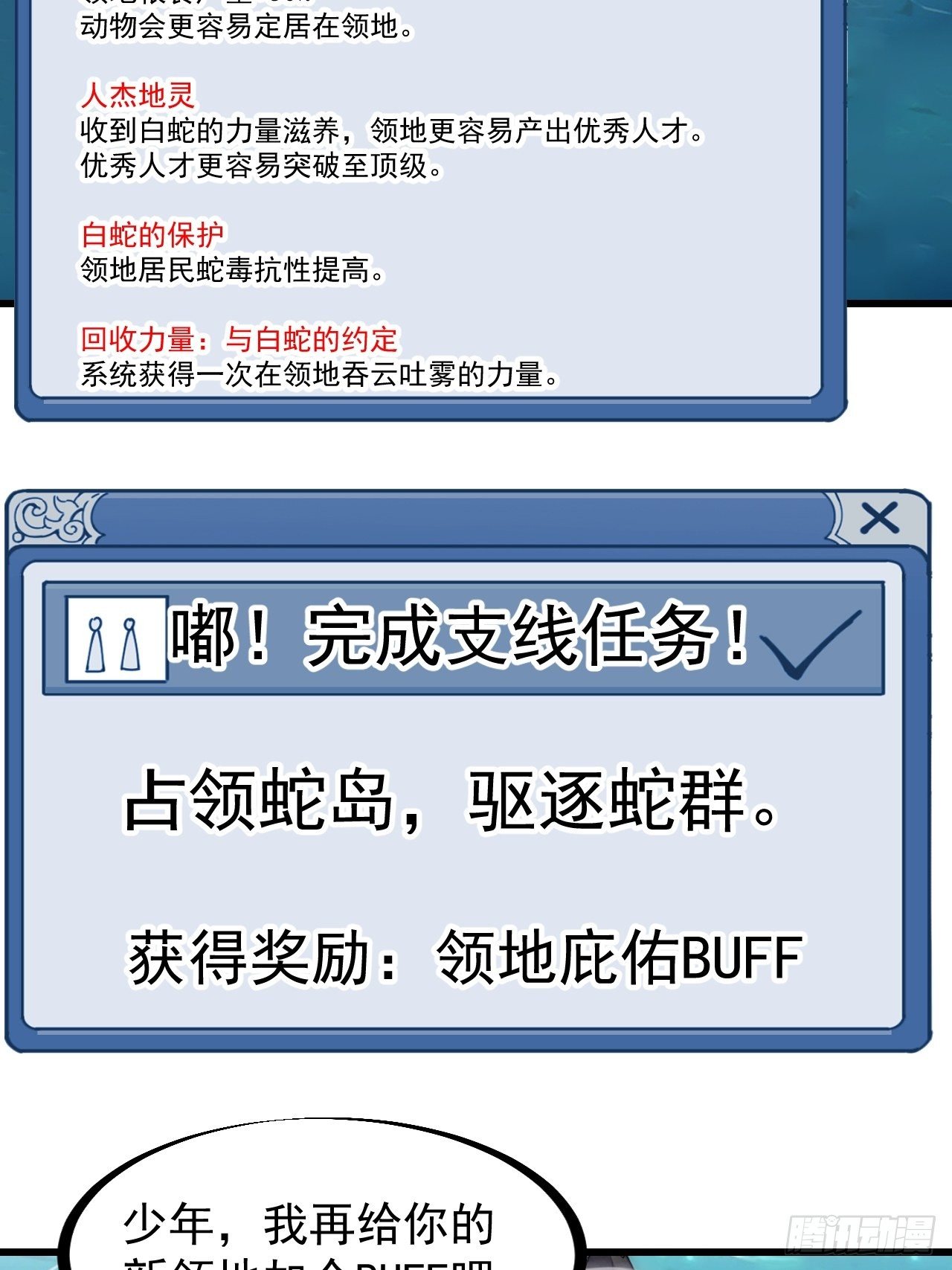 开局一座山免费看漫画,第二百七十七话：新领地1图