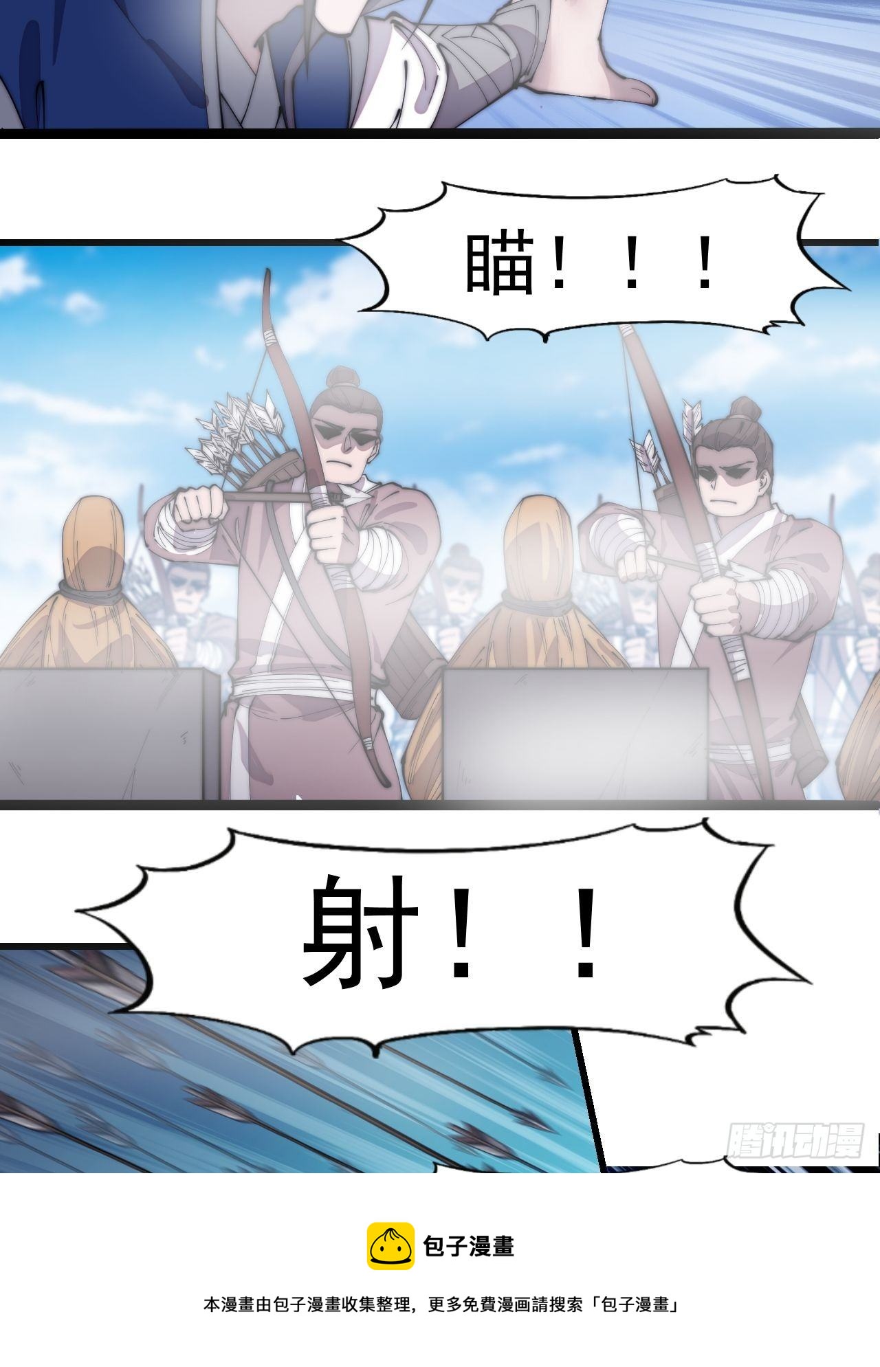 开局一座山免费看漫画,第二百九十三话：交战1图