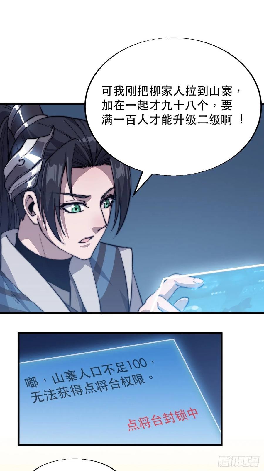 开局一座山免费看漫画,第四十四话：日后再说1图