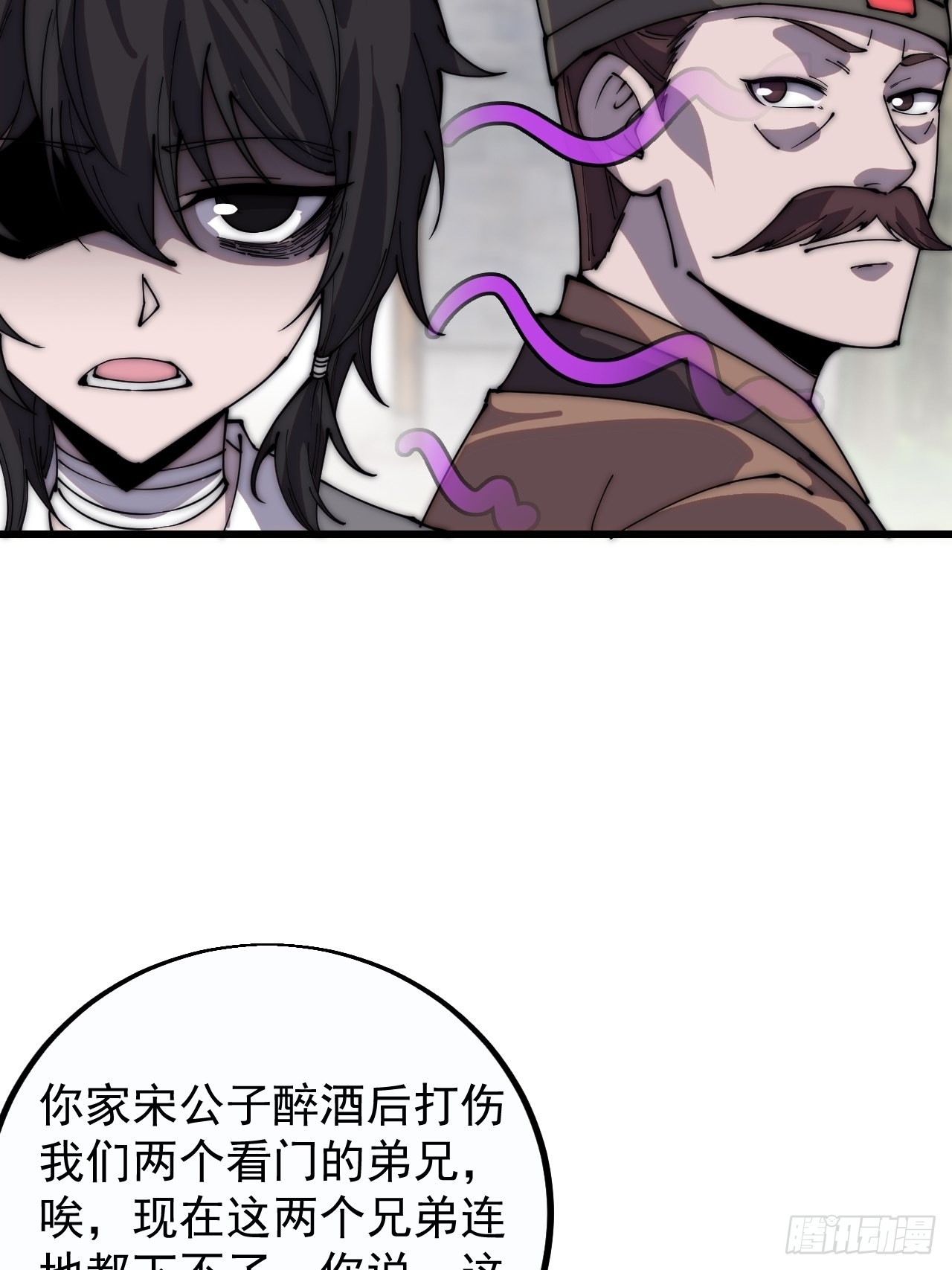开局一座山漫画,第三百八十三话：女主人2图