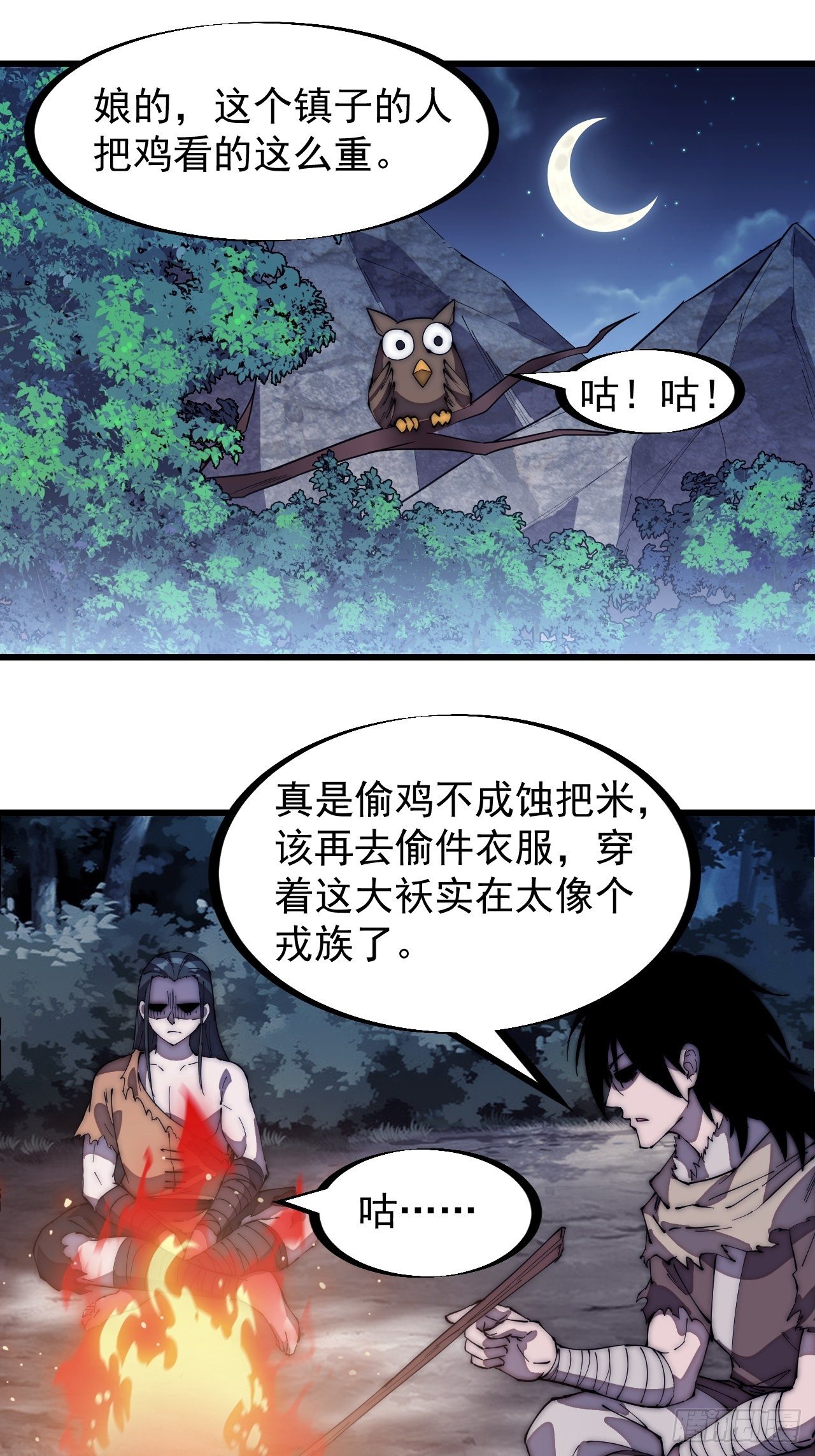开局一座山免费看漫画,第二百零八话：你以后就跟我混吧1图