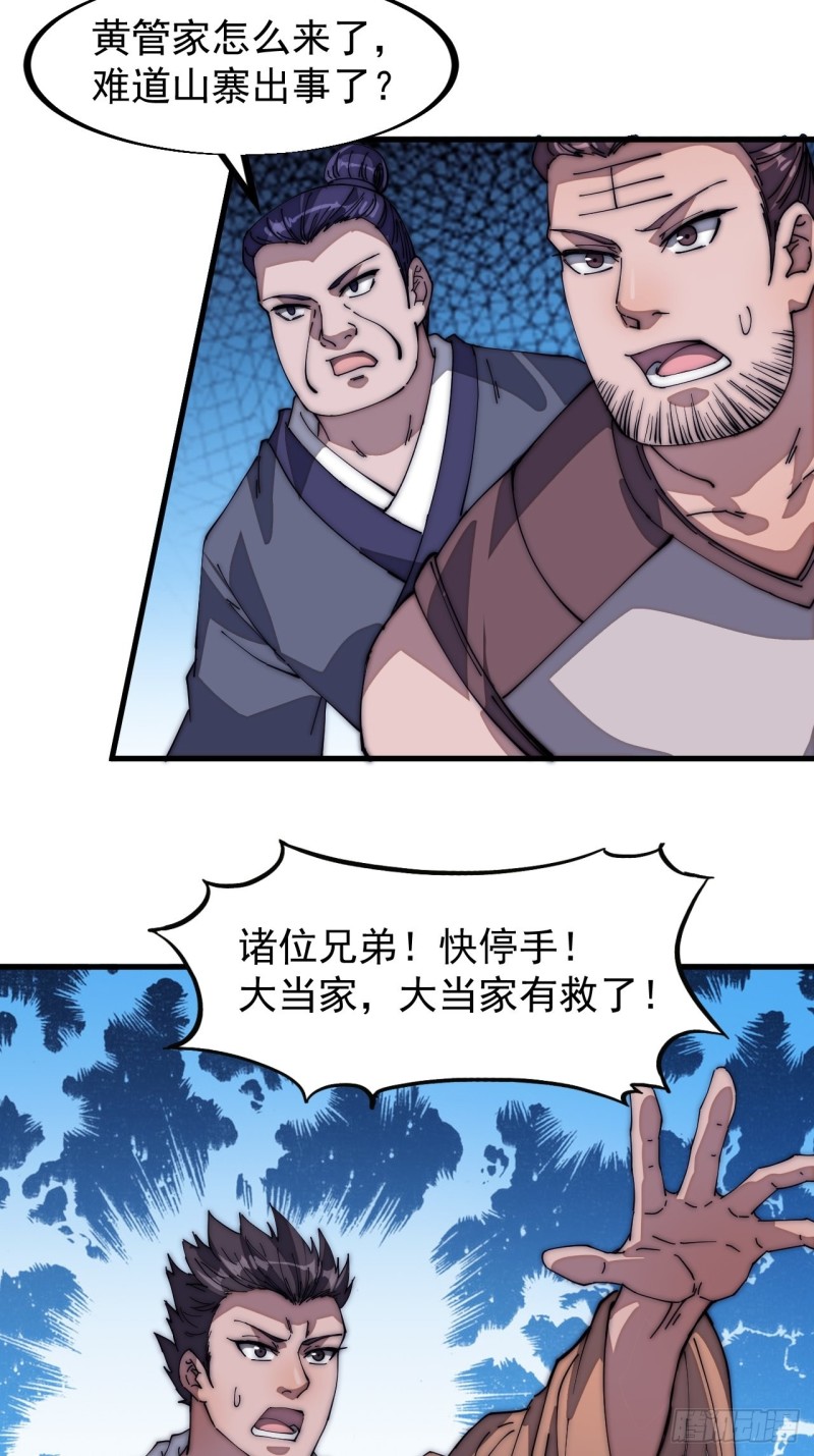开局一座山漫画,第一百一十话：绝处铤而走险2图