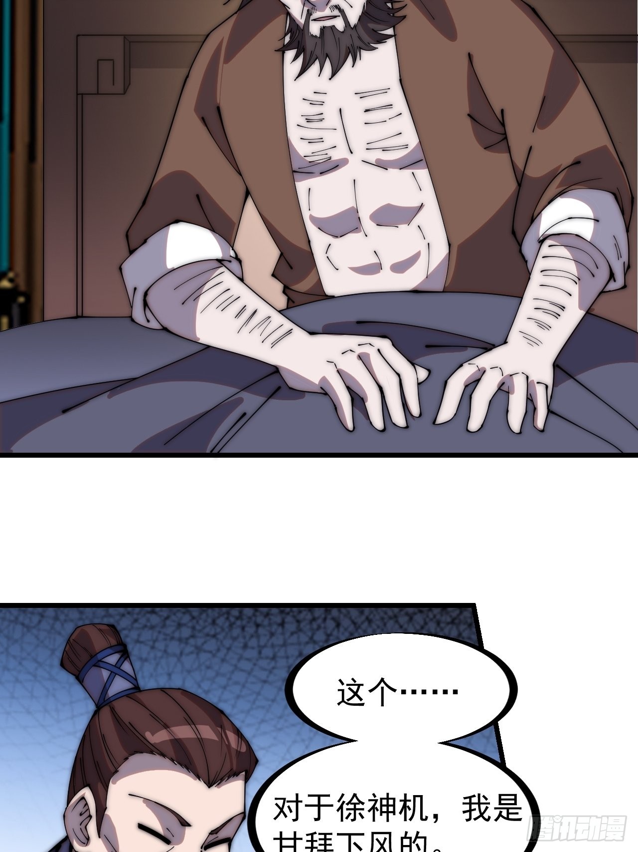 开局一座山漫画,第三百二十三话：汇报！2图