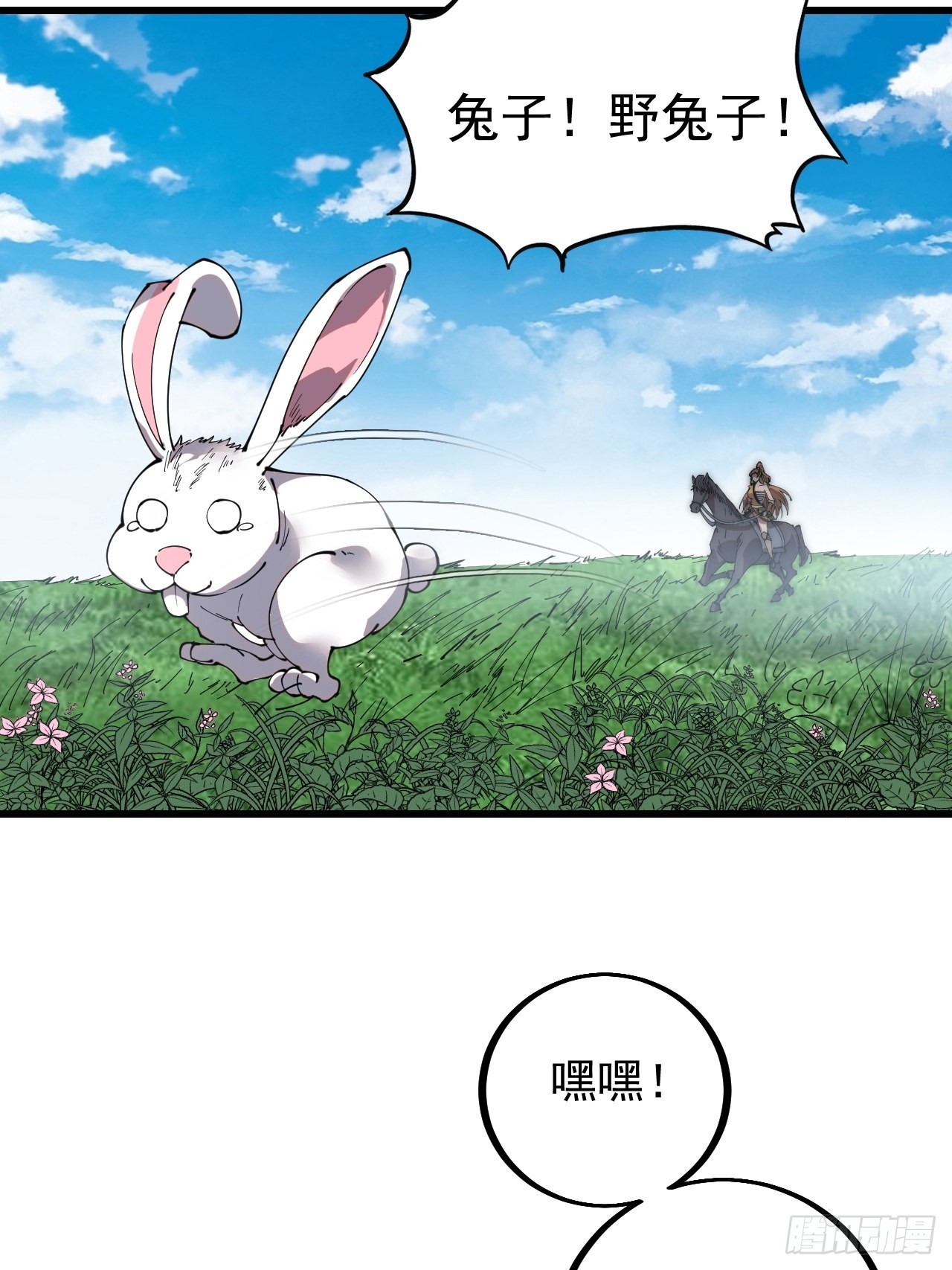 开局一座山漫画,第四百零三话：梨花的转变2图