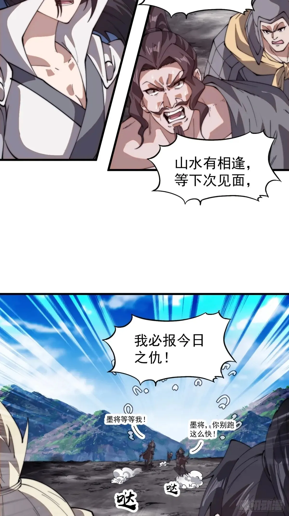 开局一座山免费看漫画,第七百七十八话：送客2图