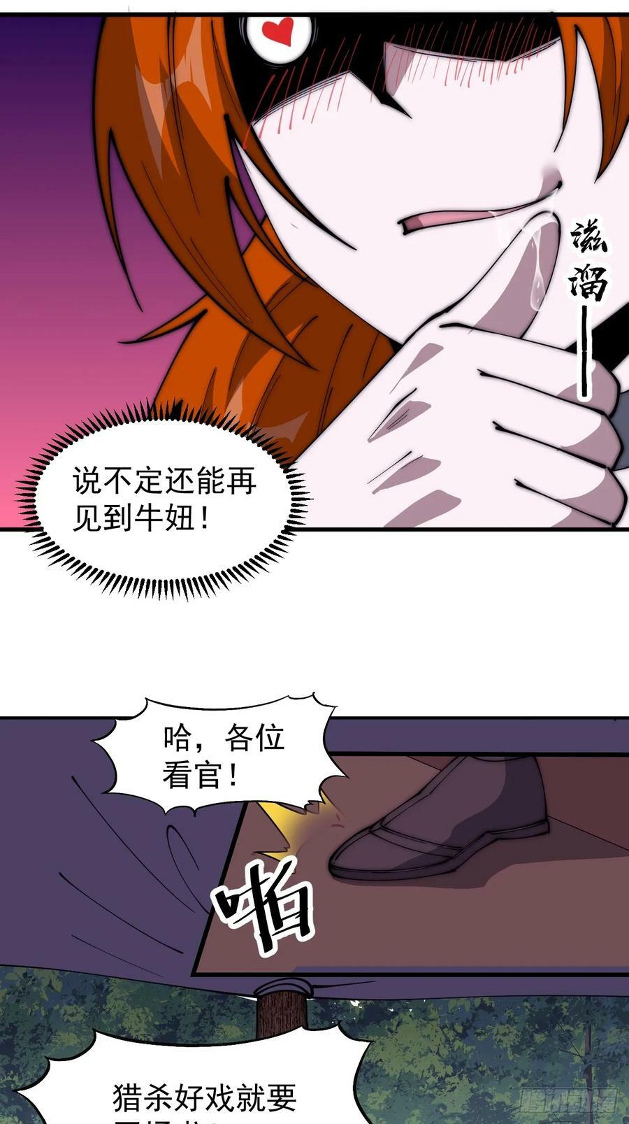 开局一座山漫画,第五百四十四话：偶遇2图