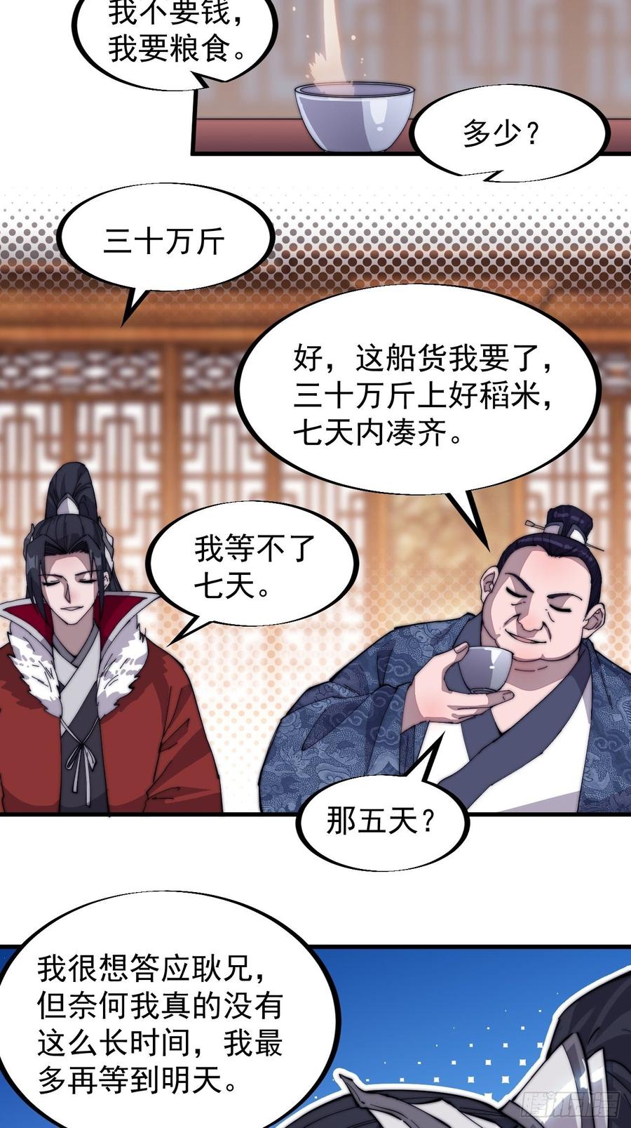 开局一座山免费看漫画,第九十一话：丈八蛇矛2图