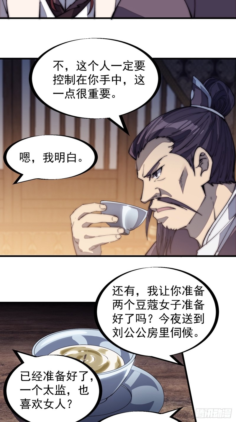 开局一座山免费看漫画,第一百六十八话：临时蛤蟆寨1图