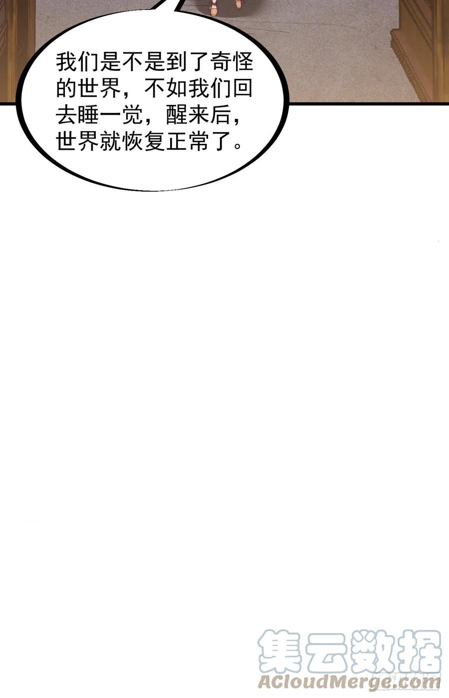 开局一座山免费看漫画,第一百七十七话：飞天蛤蟆1图
