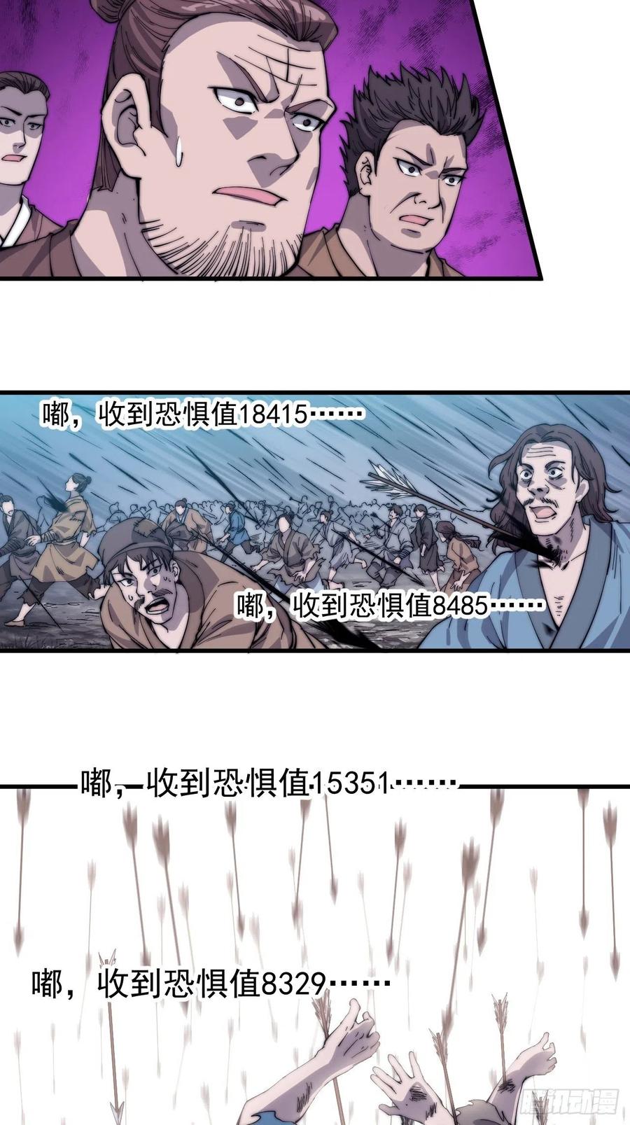 开局一座山免费看漫画,第一百四十话：屠万是为雄2图