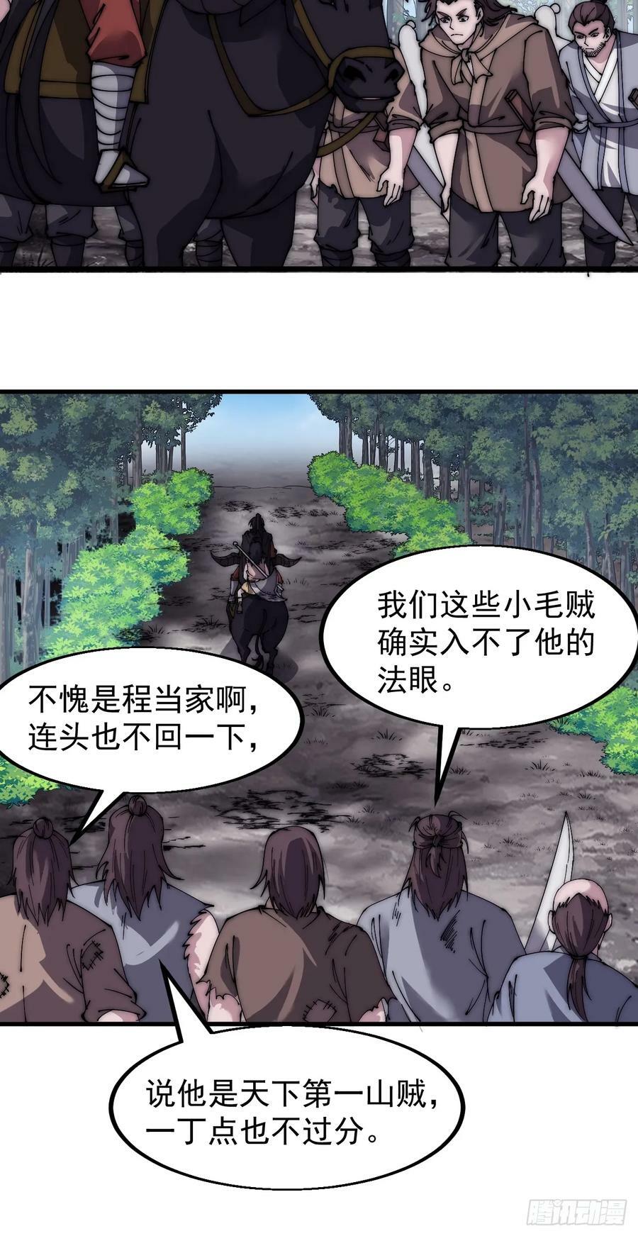 开局一座山动漫在线观看漫画,第五百二十三话：阴差阳错2图