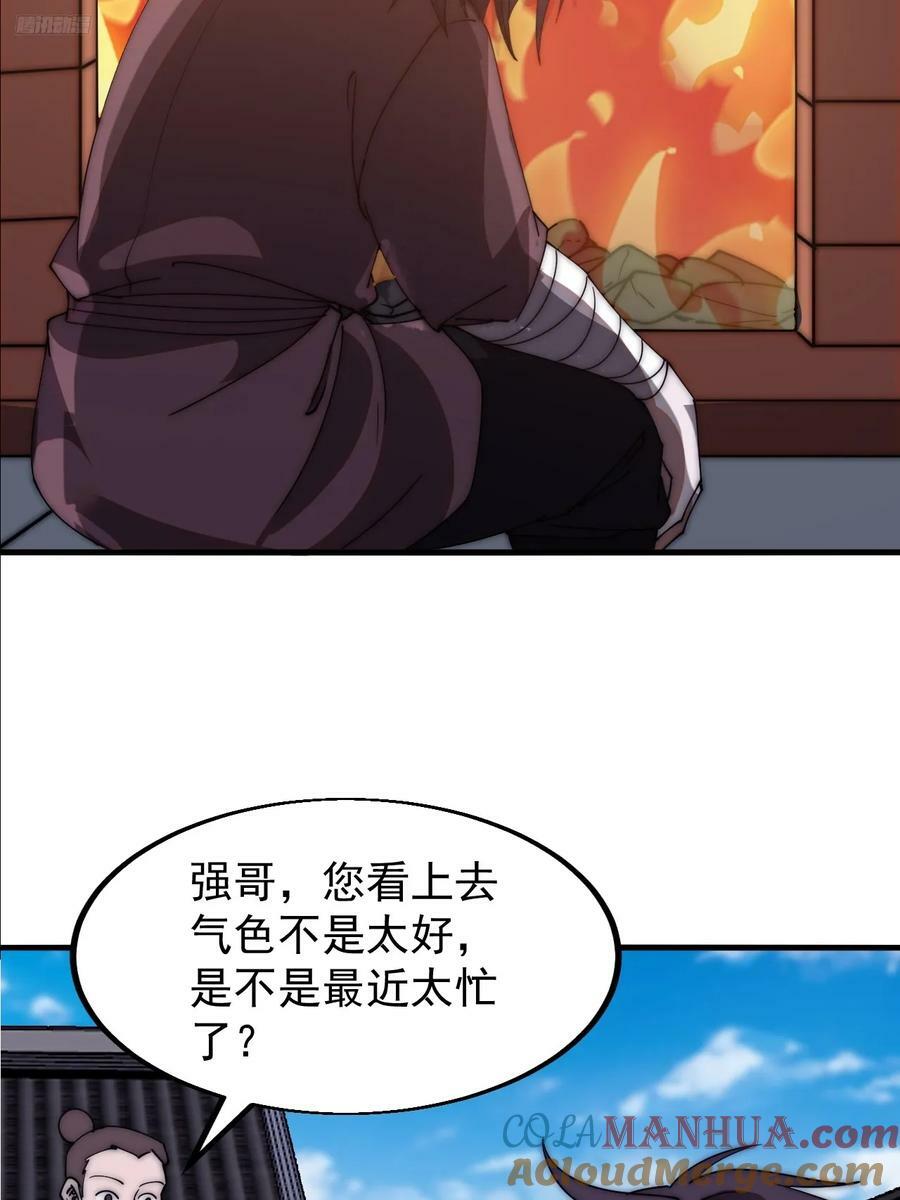 开局一座山免费看漫画,第六百一十八话：龙阳之好1图