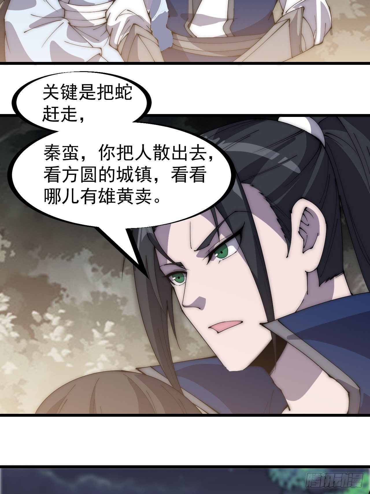 开局一座山漫画,第二百六十七话：登陆蛇岛2图