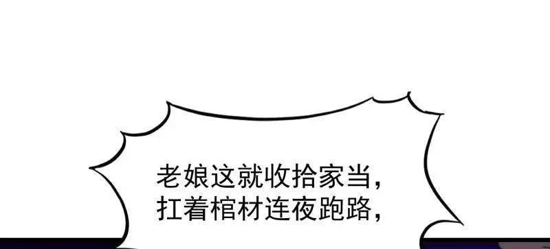 开局一座山免费看漫画,第822话 ：追寻何物2图