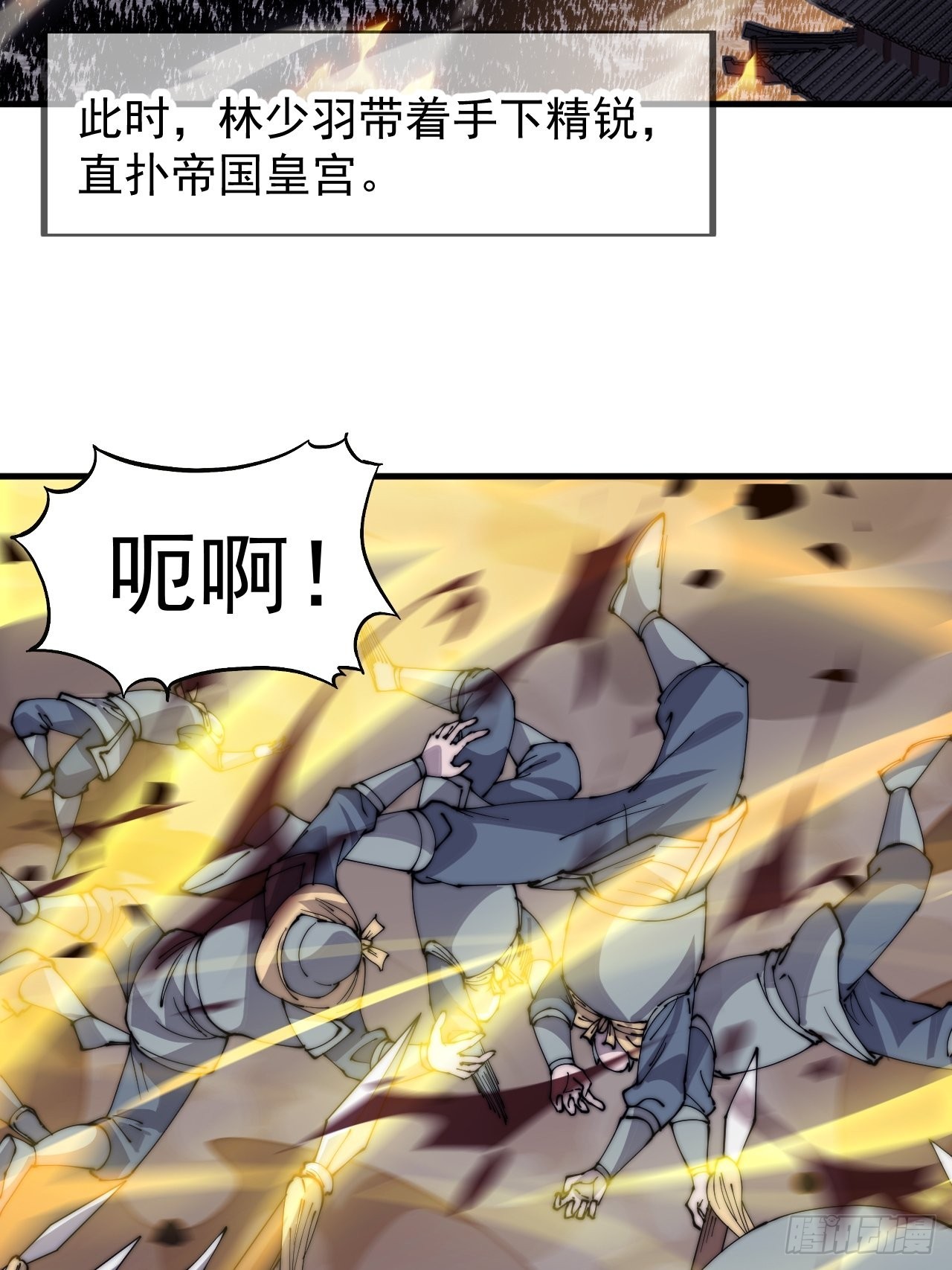 开局一座山免费看漫画,第四百二十八话：交战1图