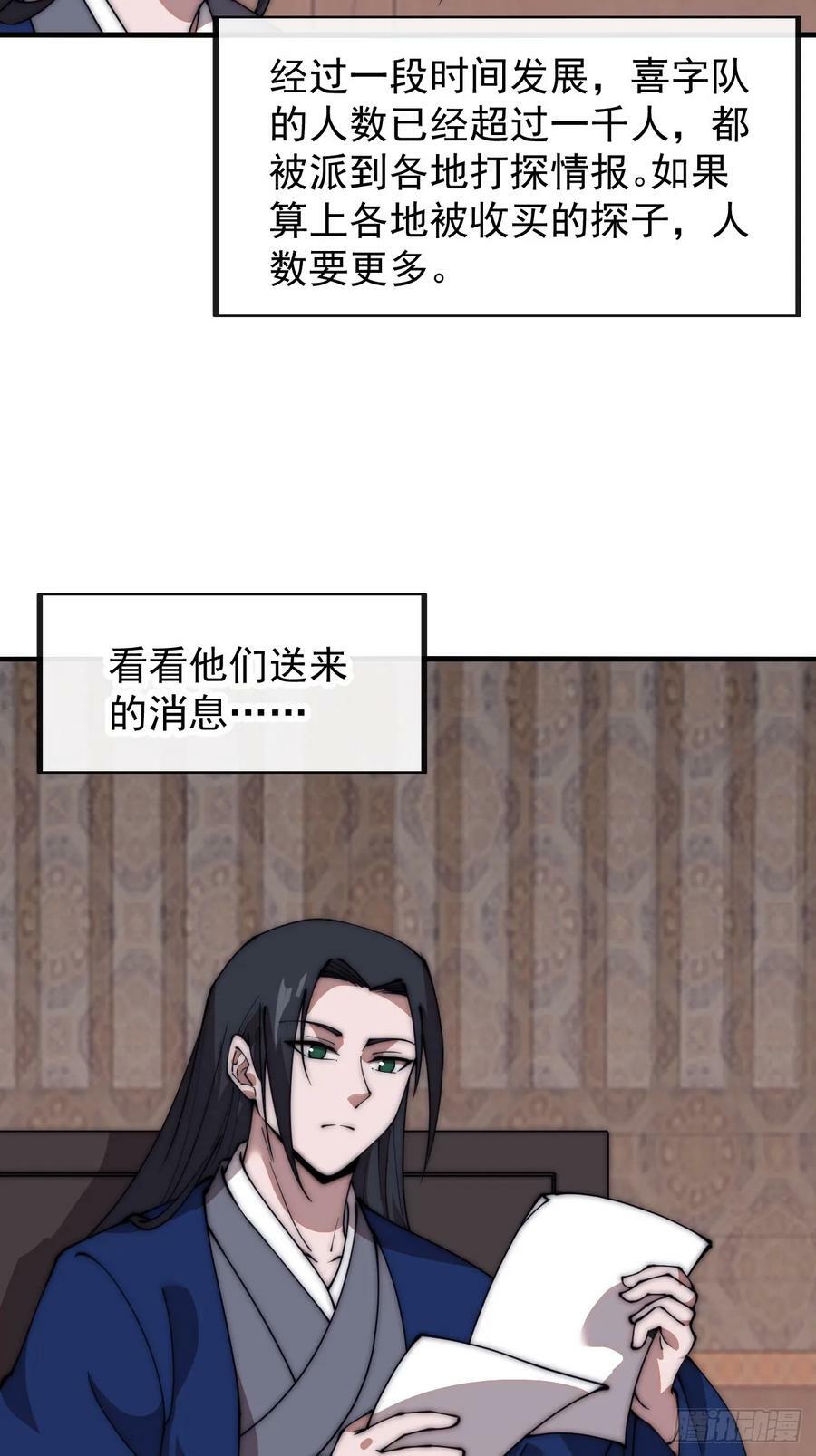 开局一座山免费看漫画,第五百九十七话：处理事务2图