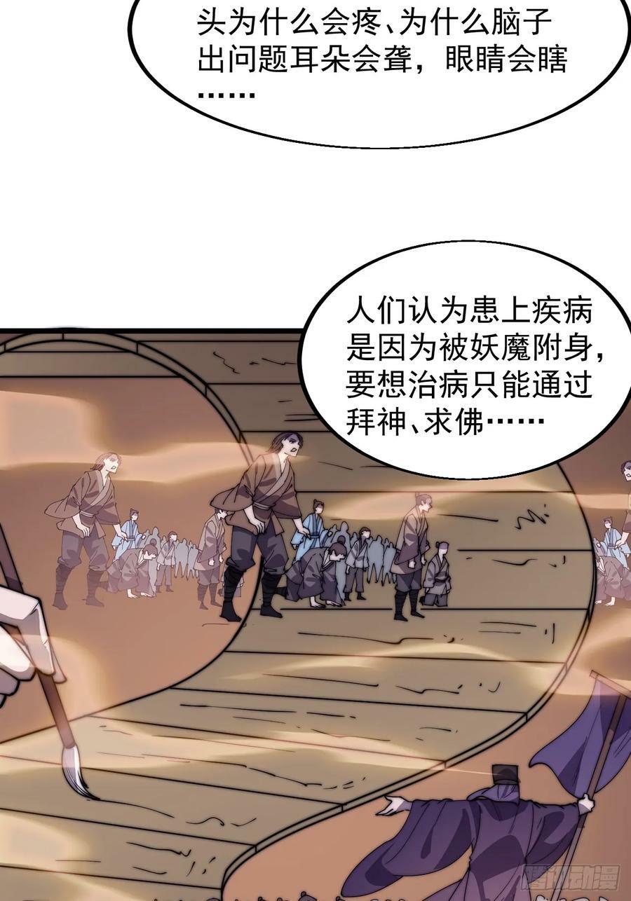 开局一座山免费看漫画,第五百二十九话：先驱2图