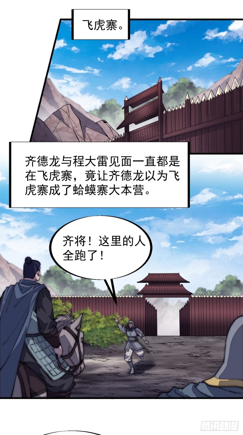 开局一座山免费看漫画,第一百二十五话：我不干了！2图