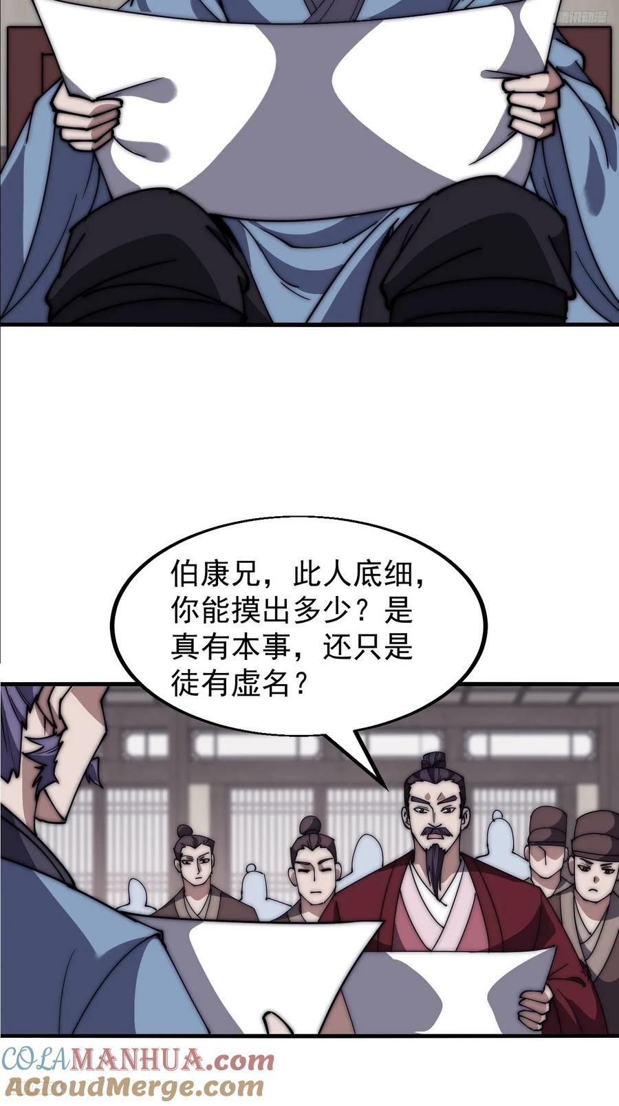 开局一座山漫画全集免费阅读下拉式六漫画漫画,第六百二十话：浮沉碎沫1图