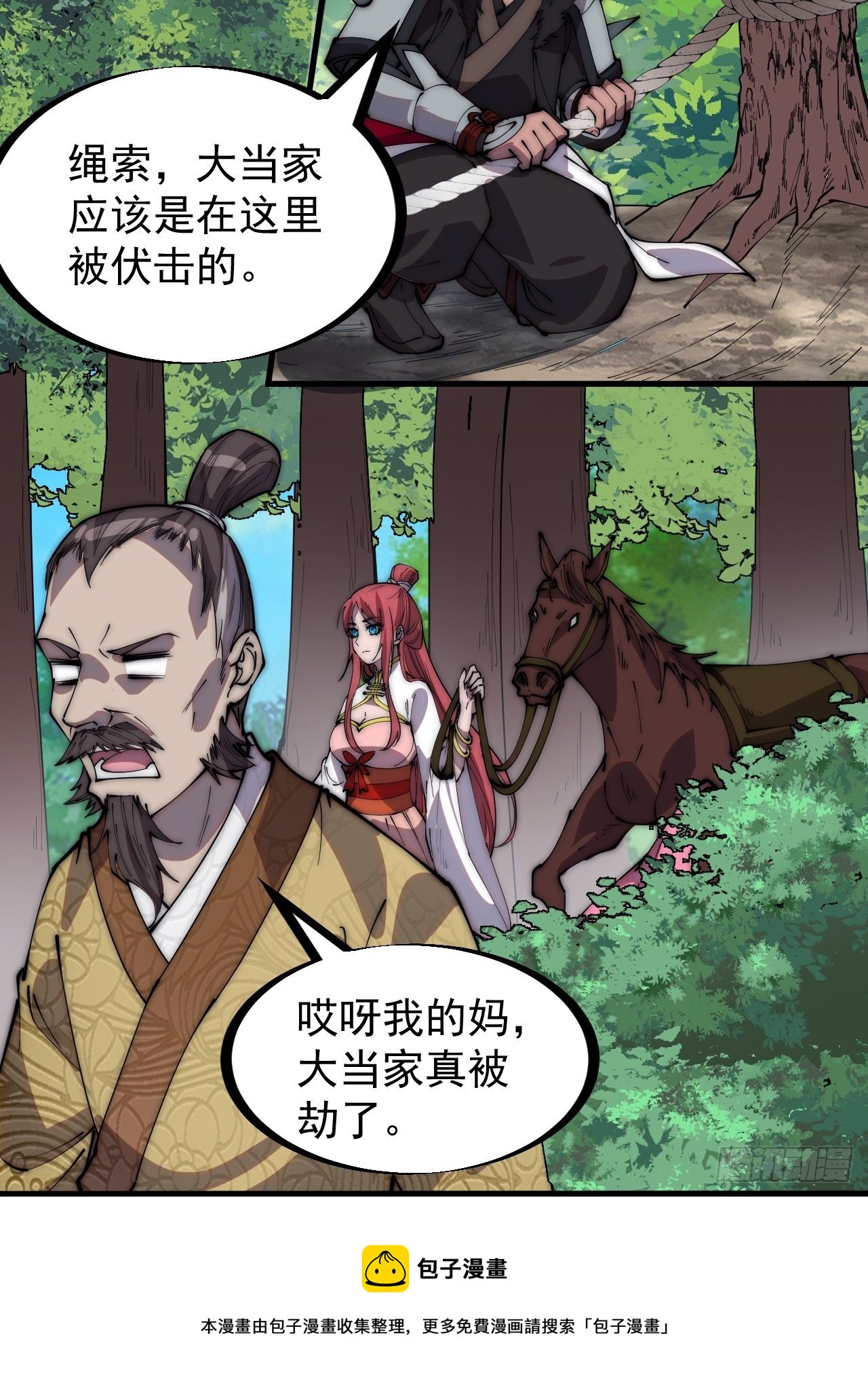 开局一座山免费看漫画,第三百零四话：失踪的大当家1图