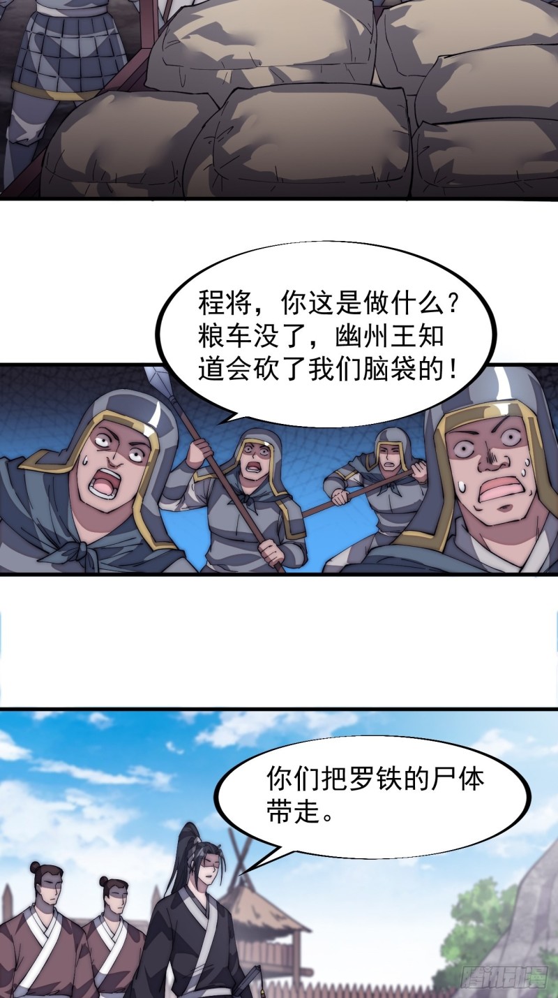 开局一座山免费看漫画,第一百二十三话：怒而杀人1图