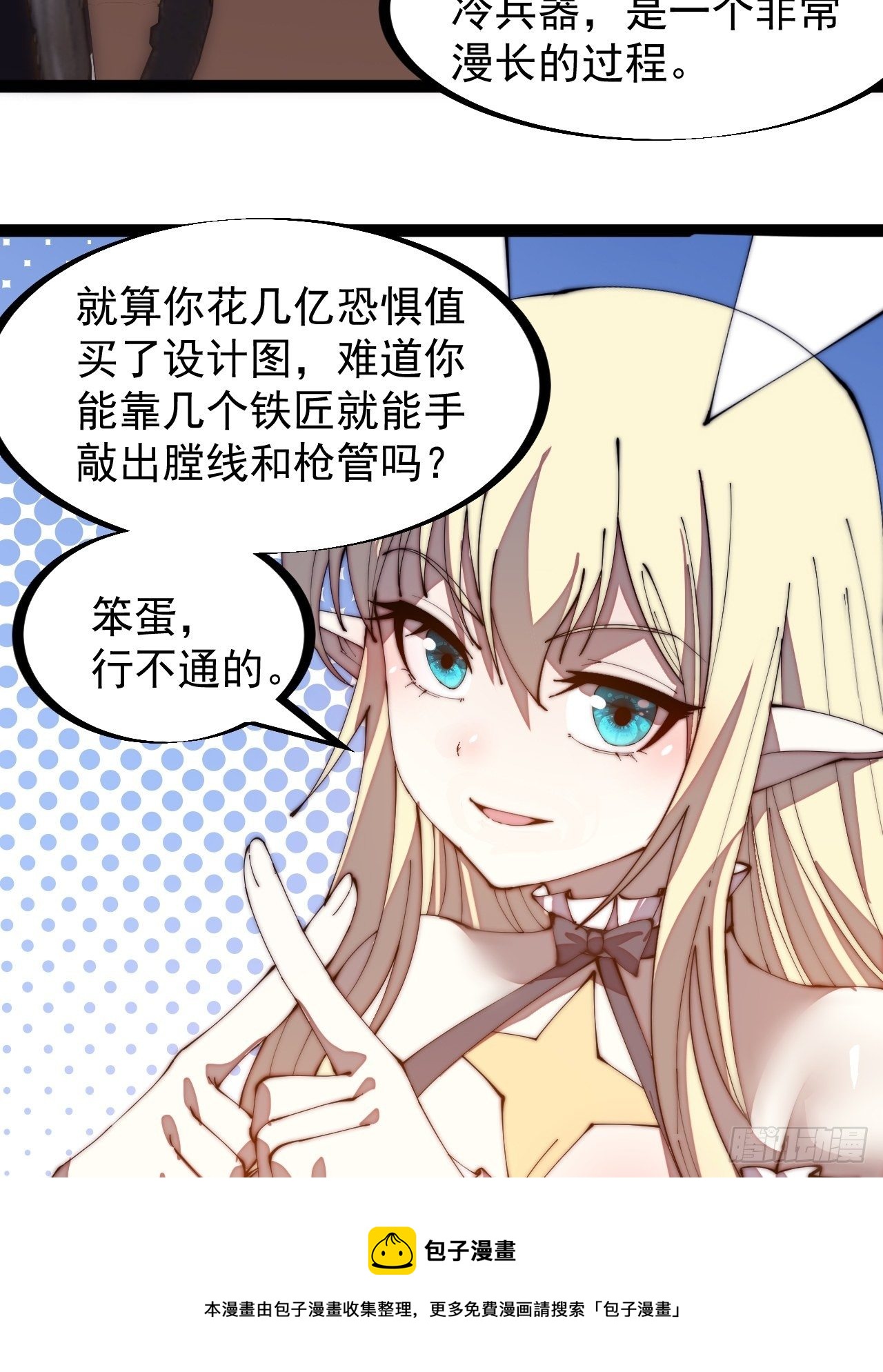 开局一座山漫画,第二百八十五话：心的爱好真广泛1图