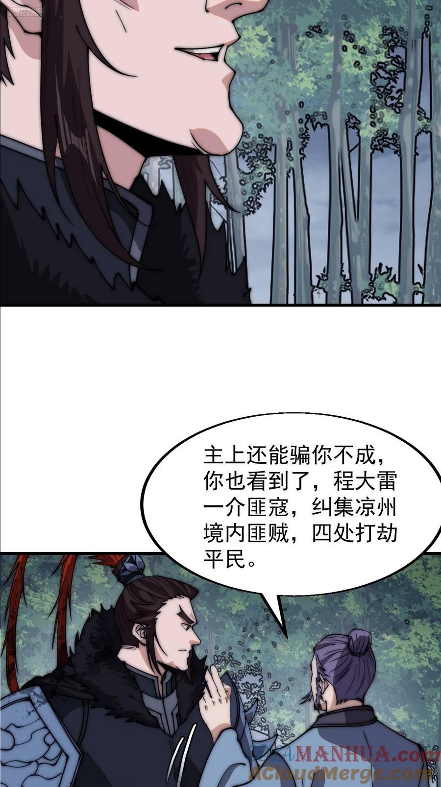 开局一座山的小说漫画,第六百零三话：认父1图