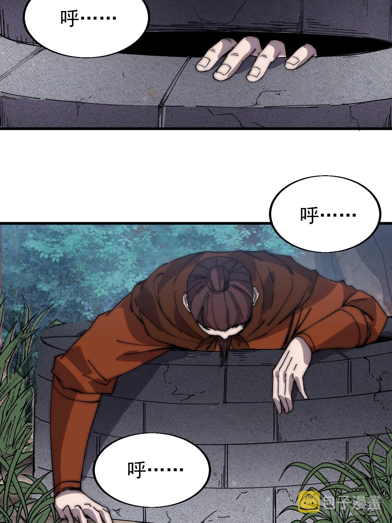 开局一座山漫画,第三百六十三话：琴川之主2图