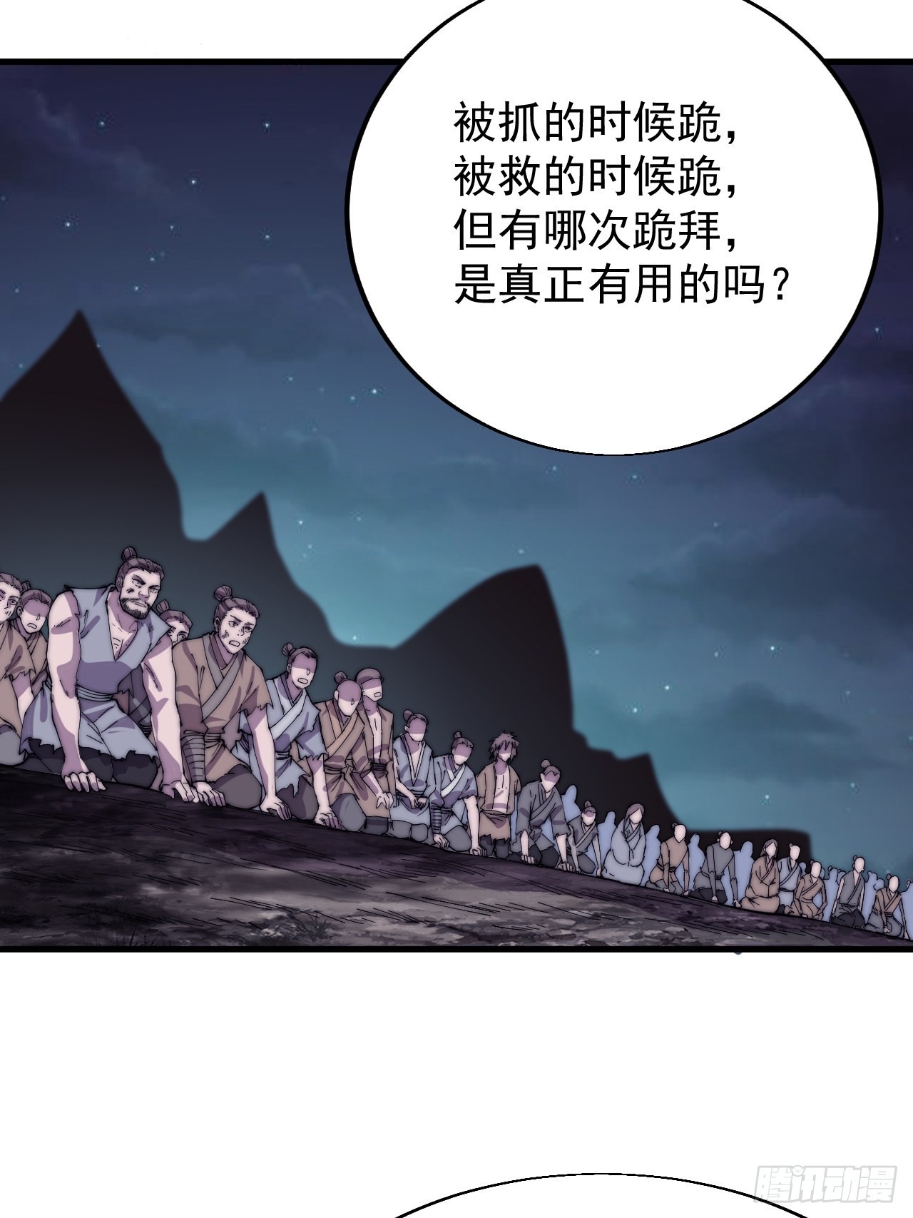 开局一座山漫画,第三百六十一话：路在何方2图
