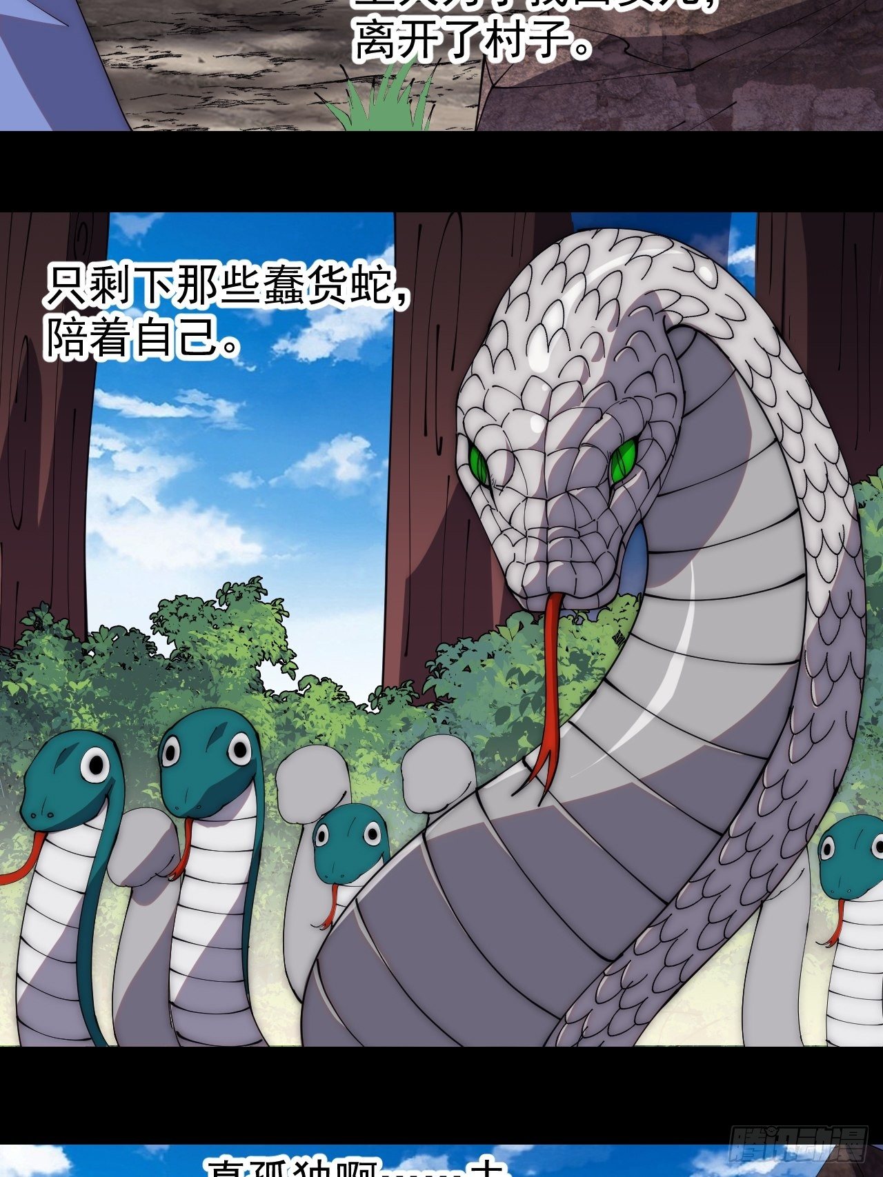 开局一座山漫画,第二百七十五话：白蛇的一生2图