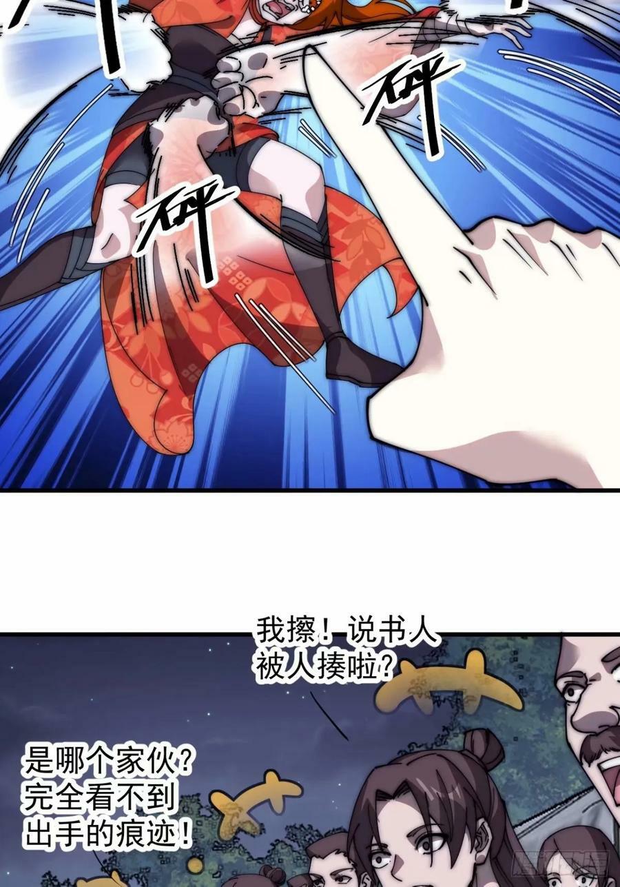 开局一座山免费看漫画,第五百六十七话：失控2图