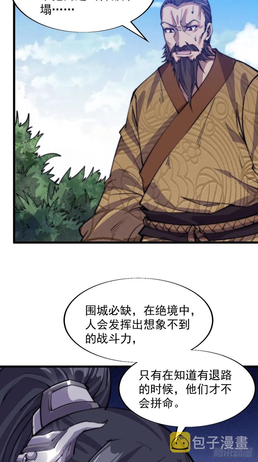 开局一座山漫画,第十话：一夫当关1图