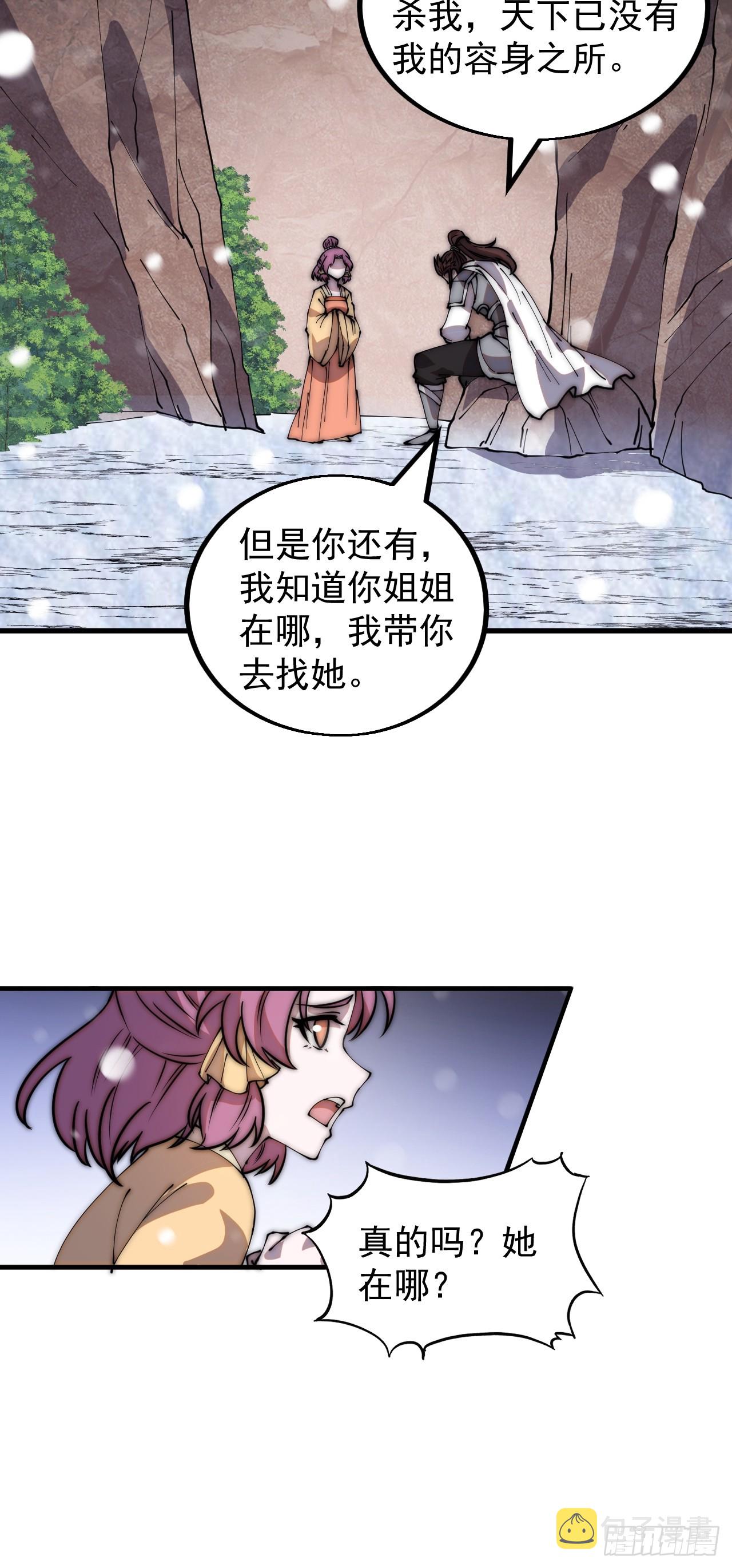 开局一座山免费看漫画,第四百四十一话：各自的路1图