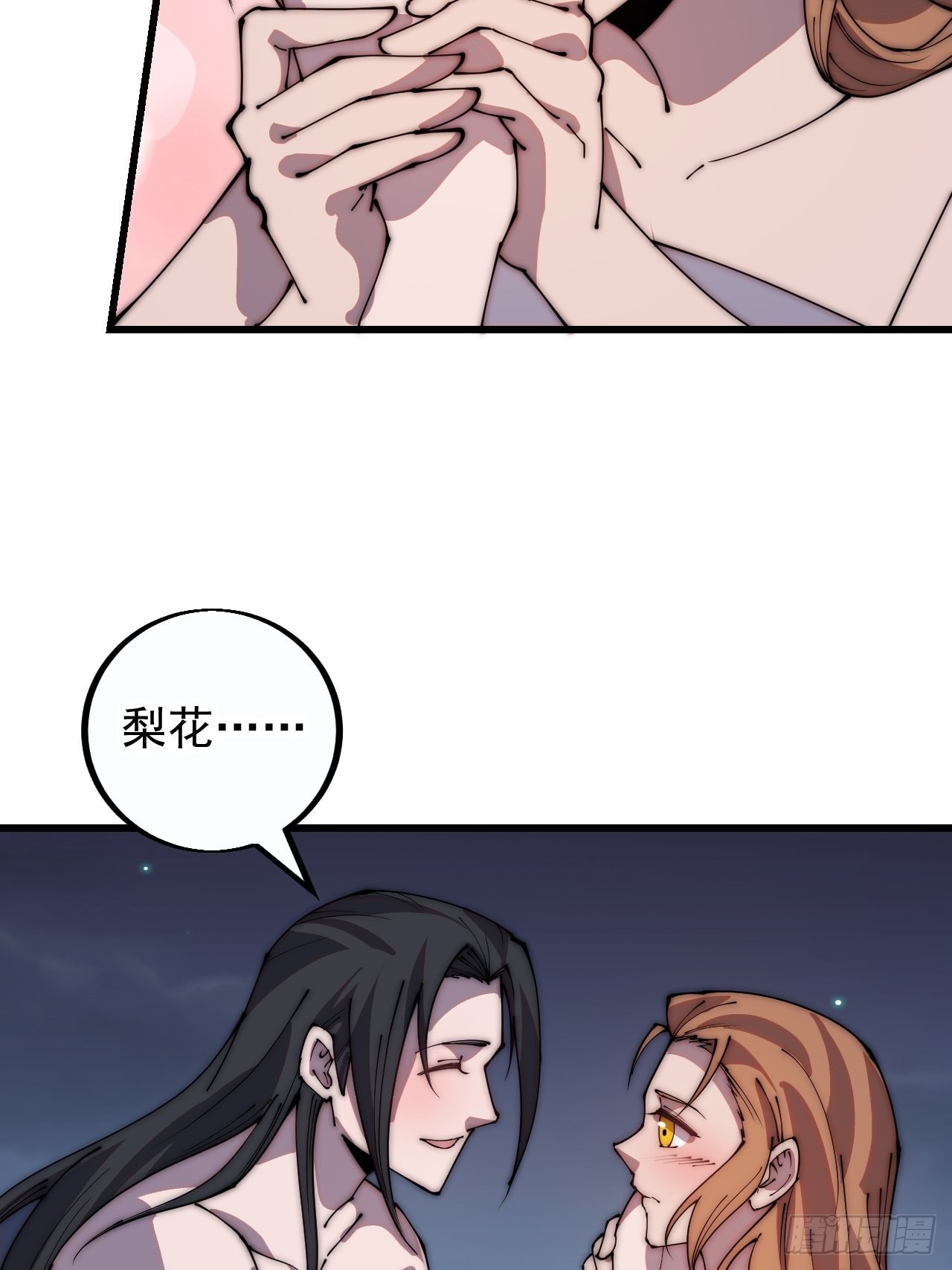 开局一座山漫画,第四百零四话：压寨夫人任务完成1图