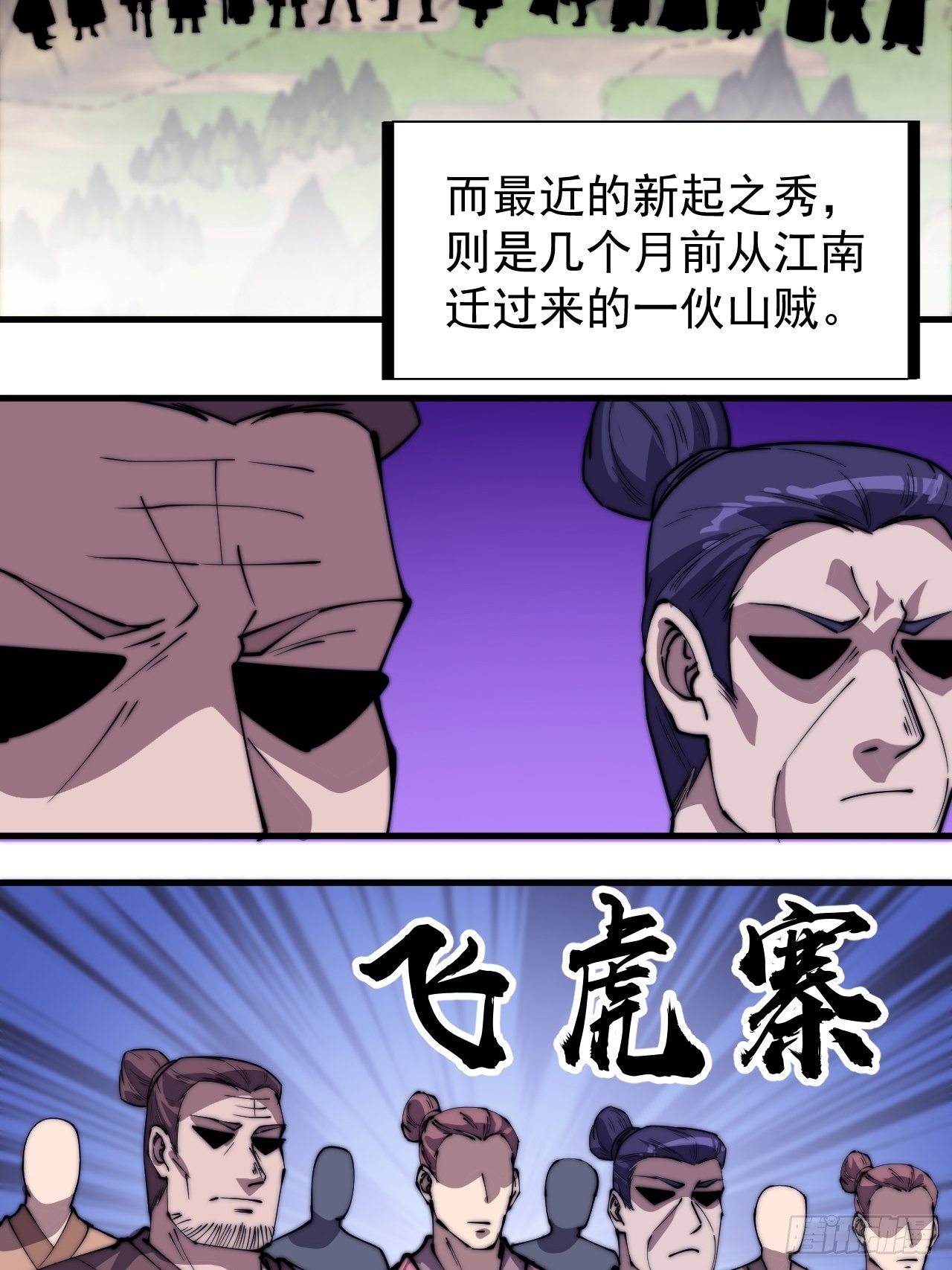 开局一座山免费看漫画,第二百三十五话：天下谁人不识君1图