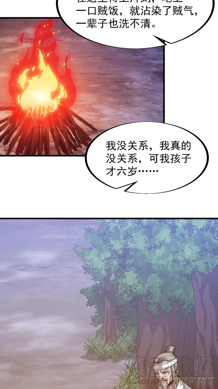 开局一座山免费看漫画,第四十一话：屈辱，或者去死1图