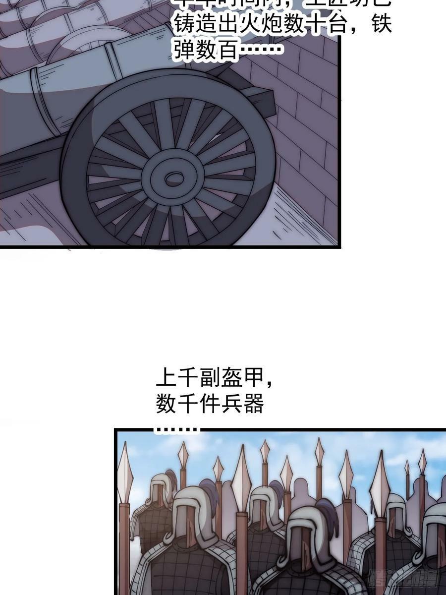 开局一座山免费看漫画,第五百九十七话：处理事务2图