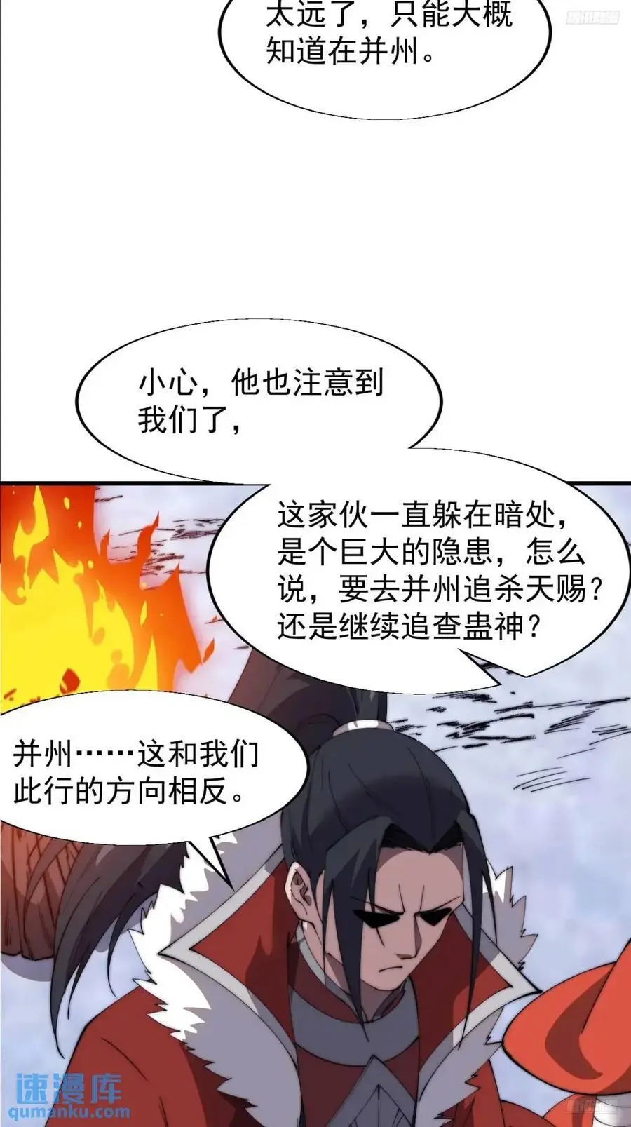 开局一座山免费漫画下拉式6漫画奇漫屋漫画,第七百零五话：阴阳倒转2图